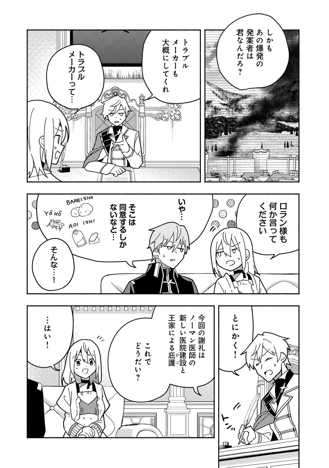 Ganbare Noukyou Seijo – Seijo no Chii to Konyakusha wo Ubawareta Reijou no Nougyou Kakumei Nisshi - Chapter 25 - Page 12